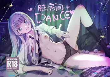 Obeya de Dance丨脏房间中Dance cover