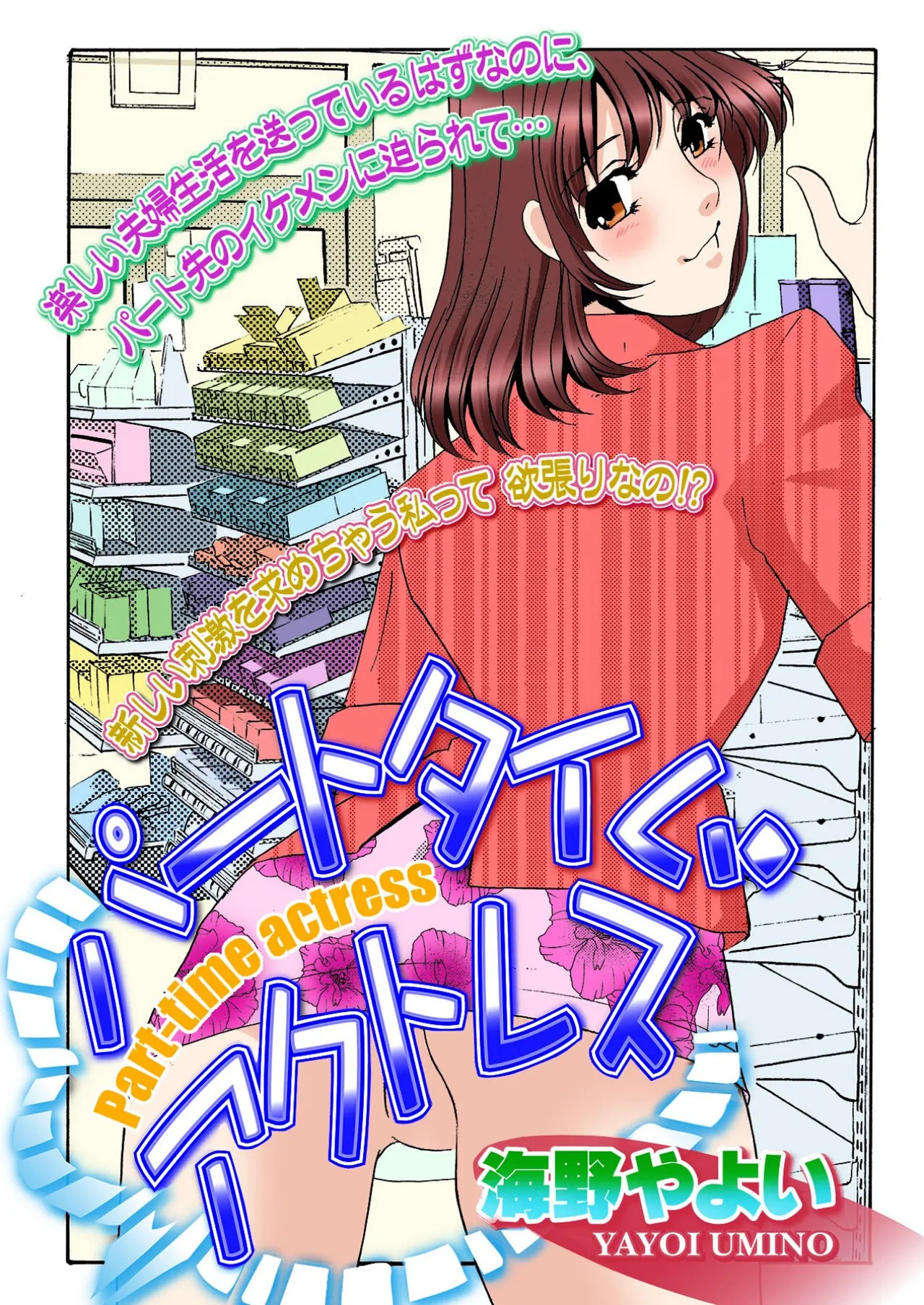 Parttime Actress page 1 full