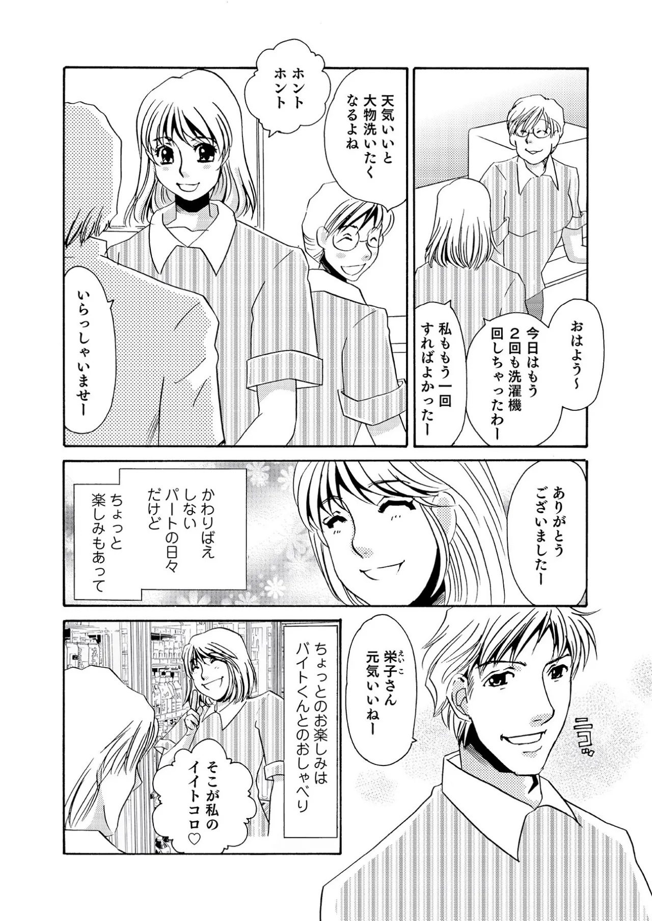 Parttime Actress page 3 full