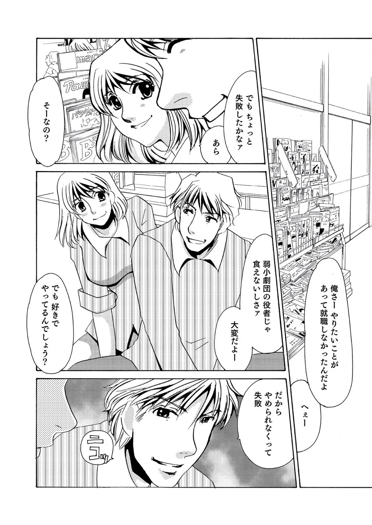 Parttime Actress page 4 full