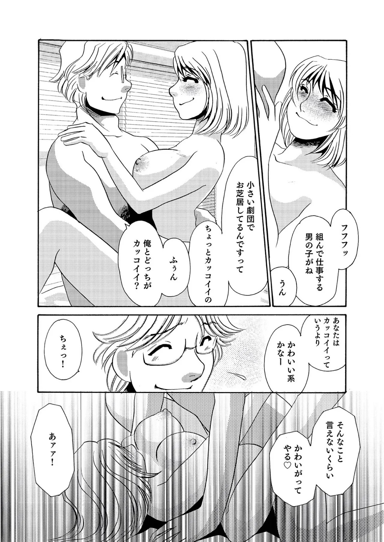 Parttime Actress page 9 full