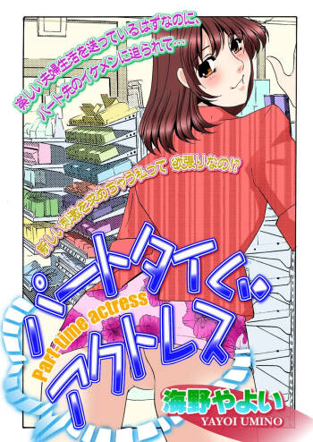 Parttime Actress cover