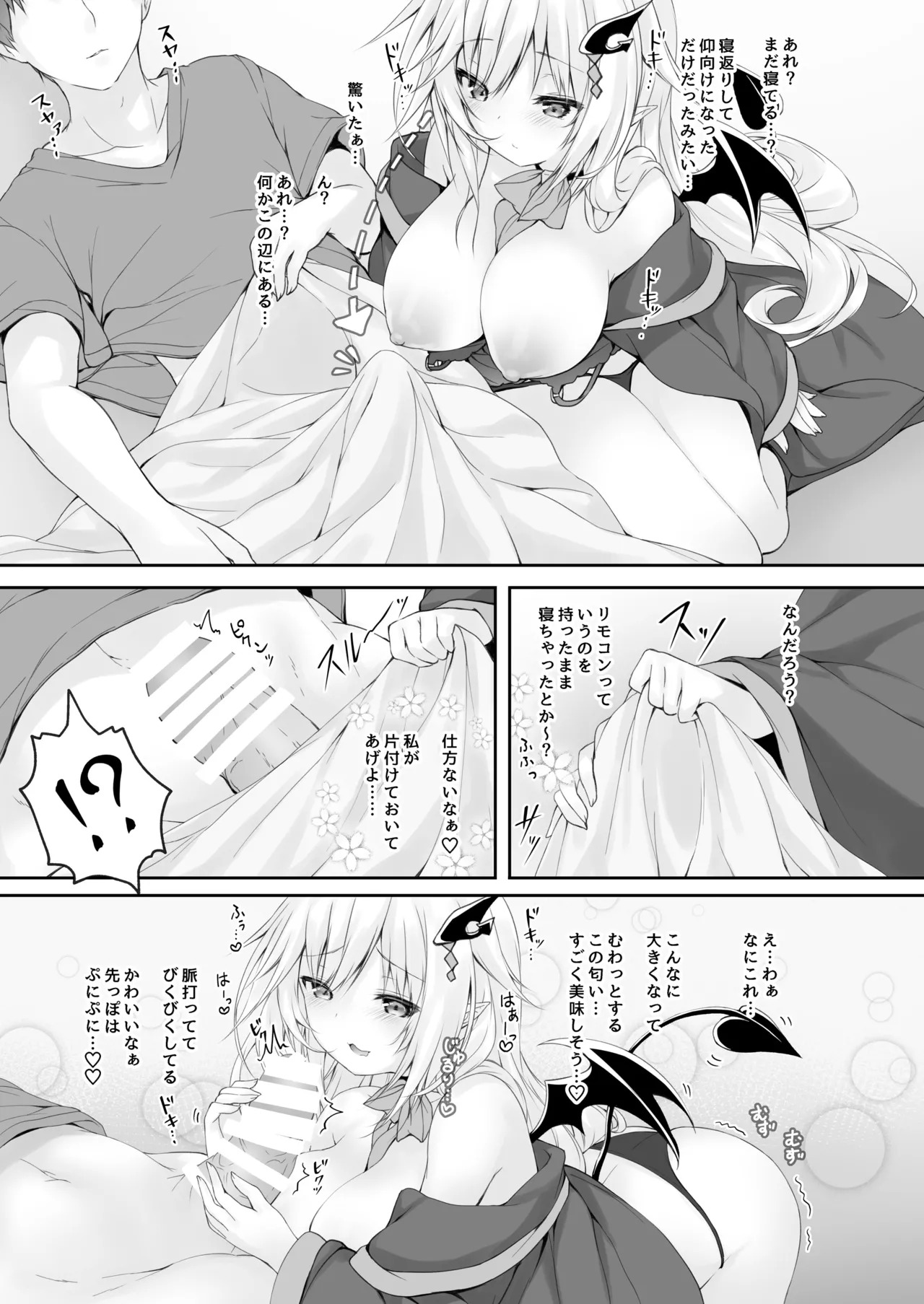 Akumakko ni Are o Nomasetara.... page 5 full