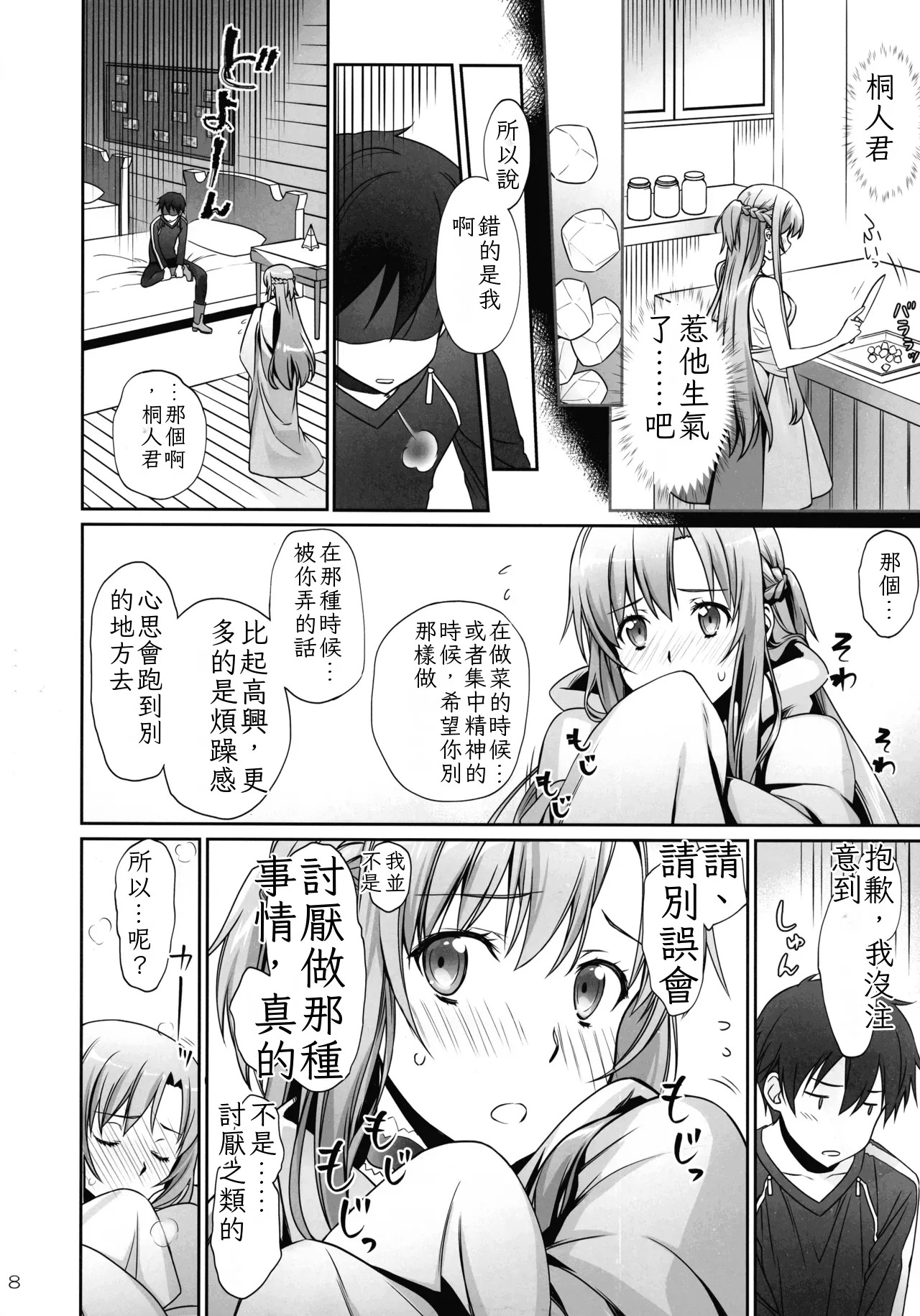 turnover  Chinese TR（ai翻譯） page 8 full