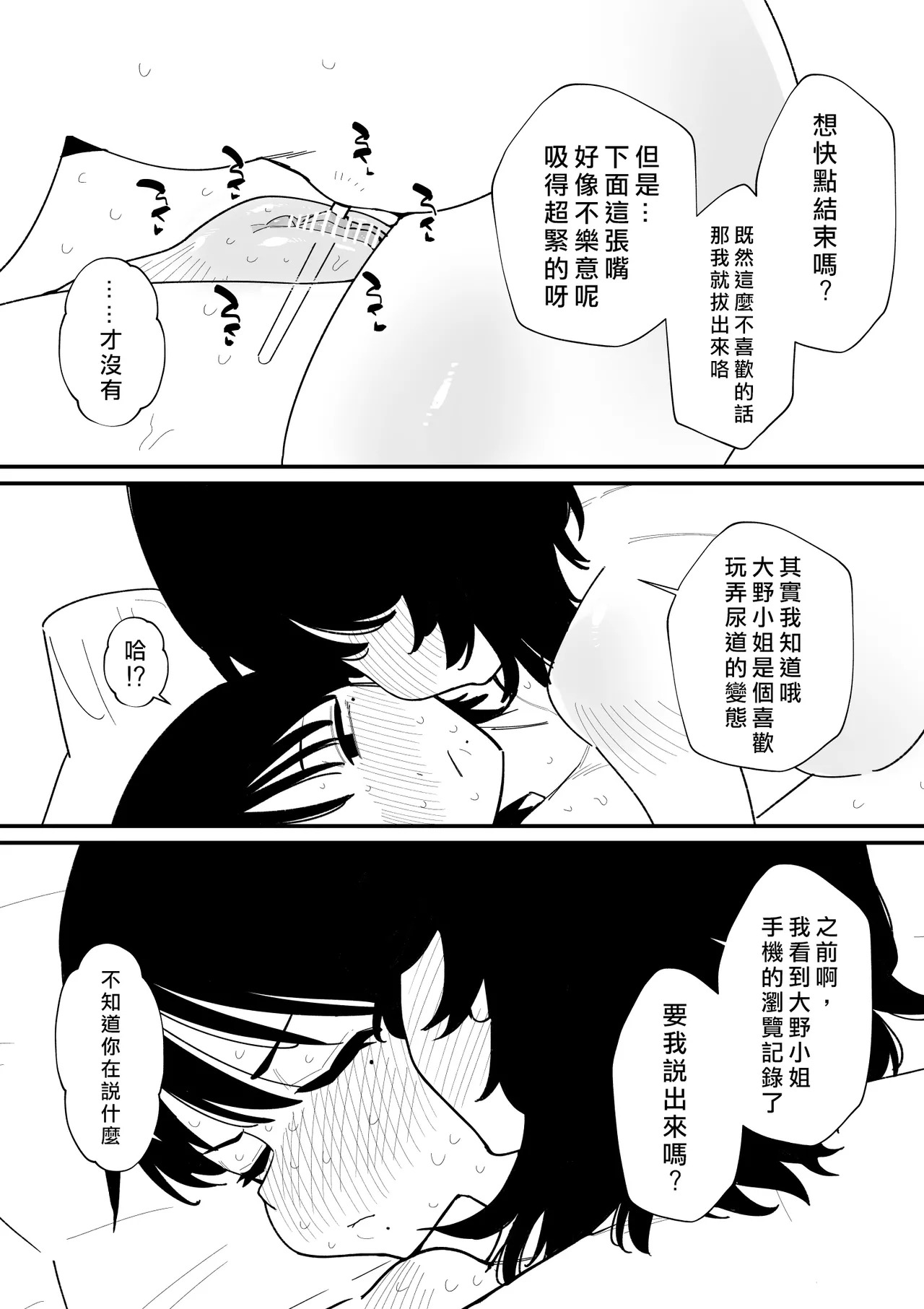 Onna Joushi o Nyoudou Seme page 8 full