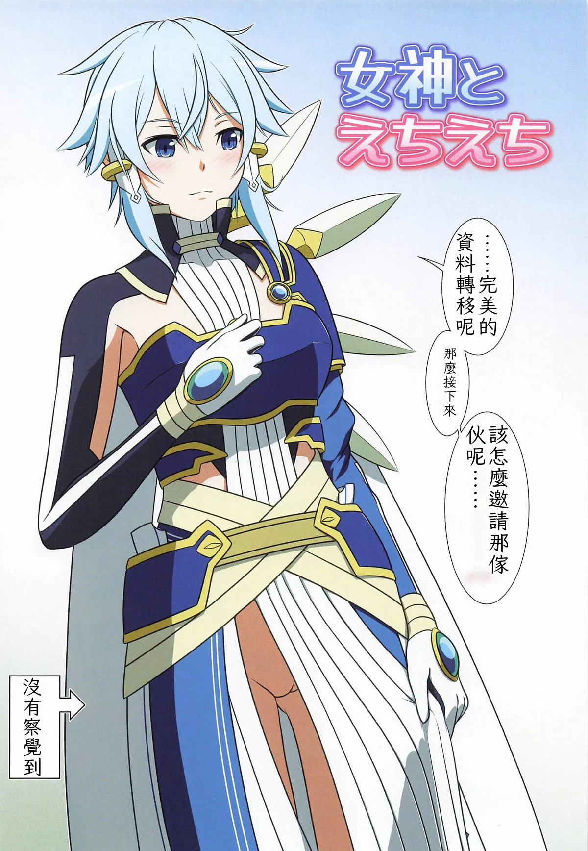 Megami to Echiechi  Chinese TR（ai翻譯） page 2 full