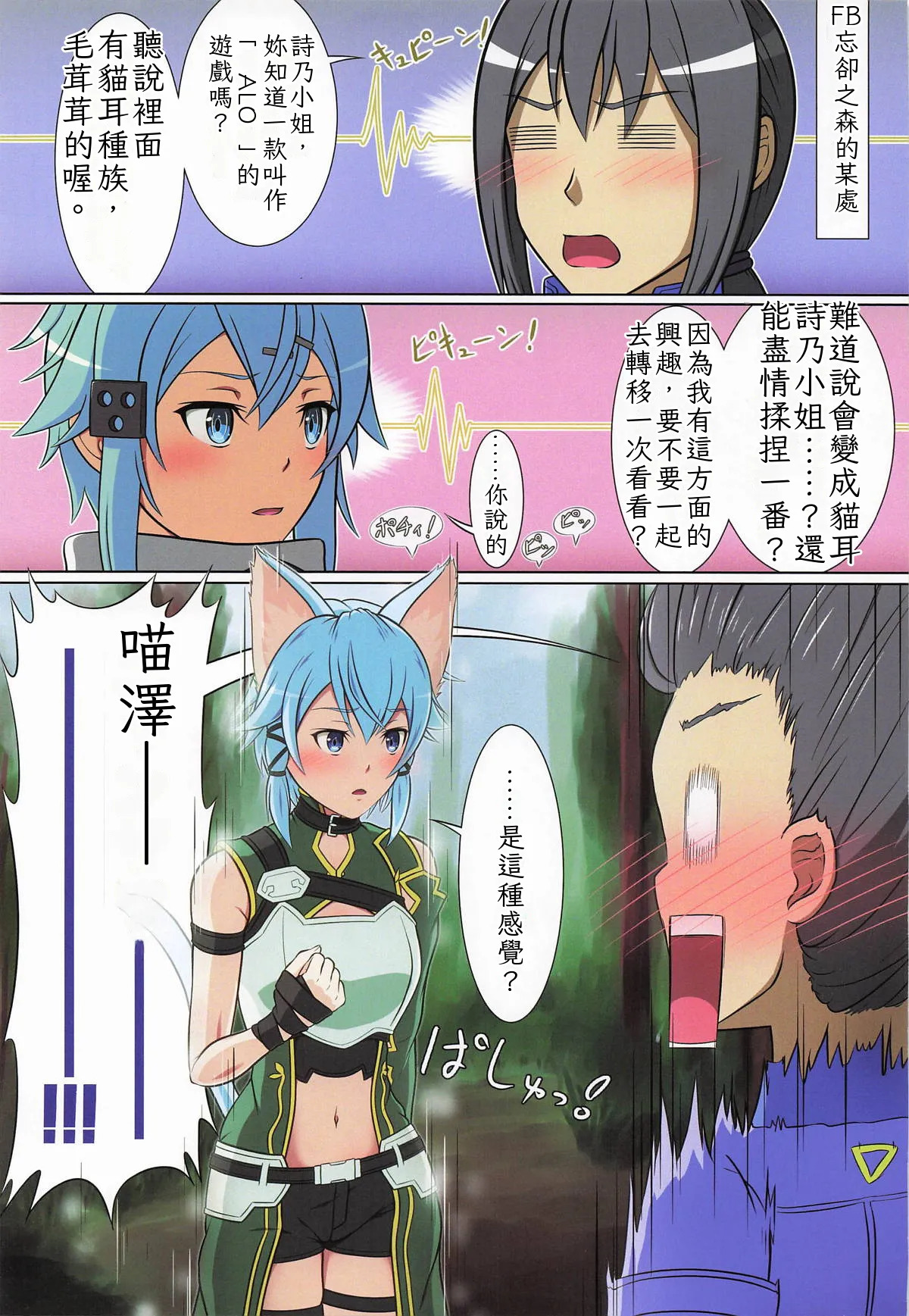 Megami to Echiechi  Chinese TR（ai翻譯） page 4 full