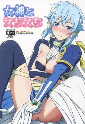 Megami to Echiechi  Chinese TR（ai翻譯） cover