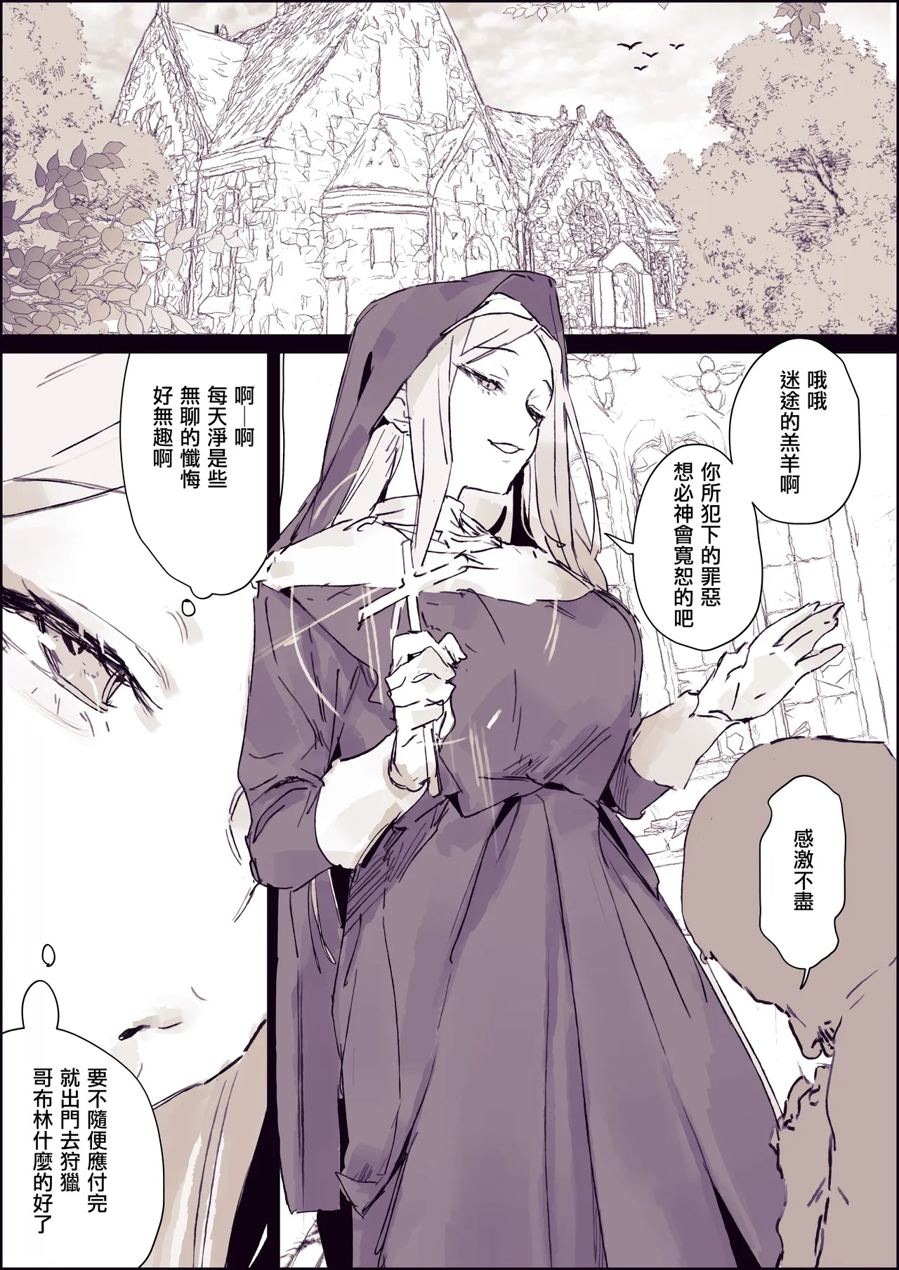 Kisei Goblin page 2 full