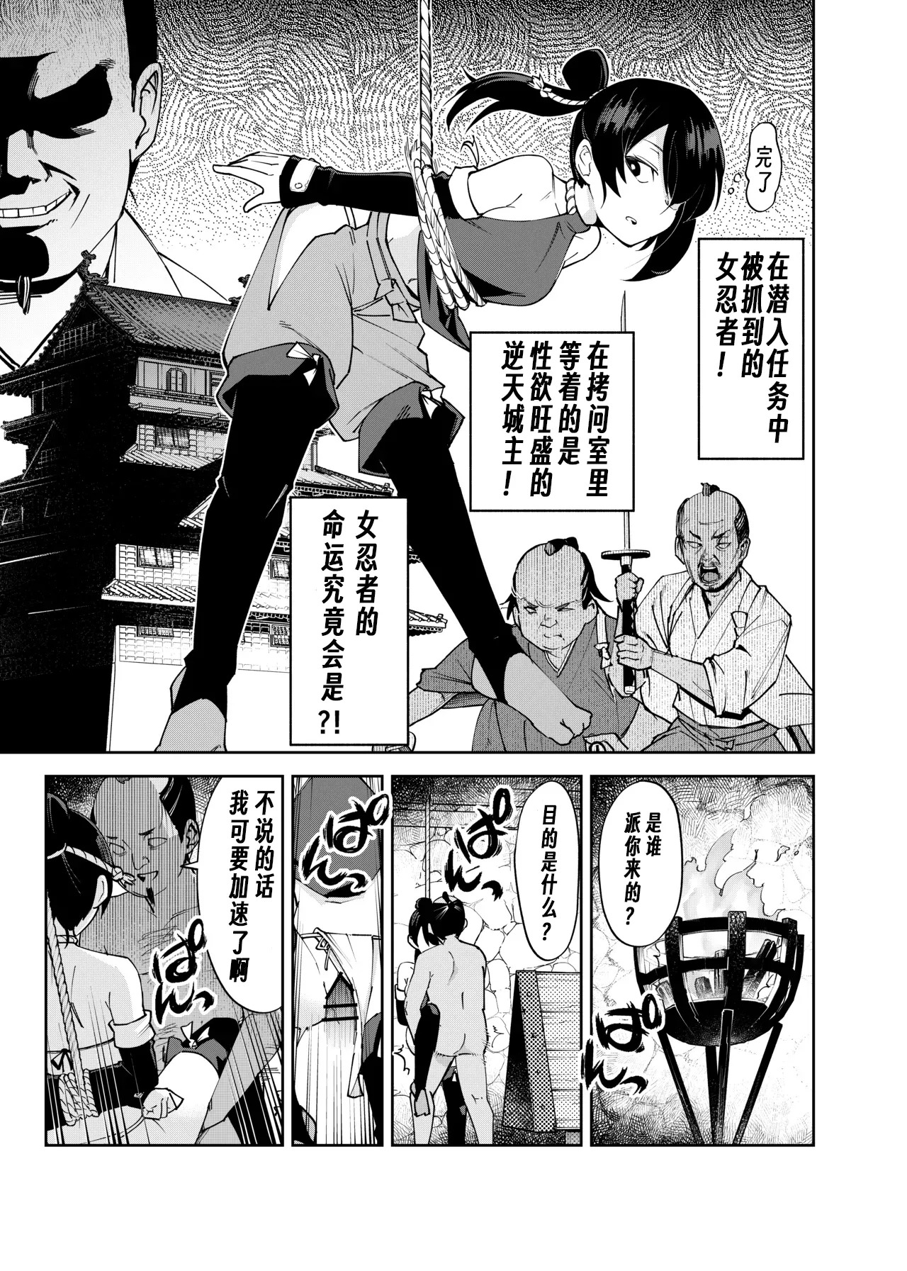 Futanari-ka Kunoichi Goumon ~Goumon Taisei Mochi Kunoichi Hajimete no Penis Seme~ page 3 full