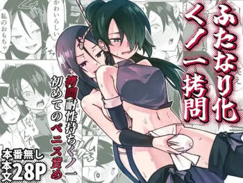 Futanari-ka Kunoichi Goumon ~Goumon Taisei Mochi Kunoichi Hajimete no Penis Seme~ cover