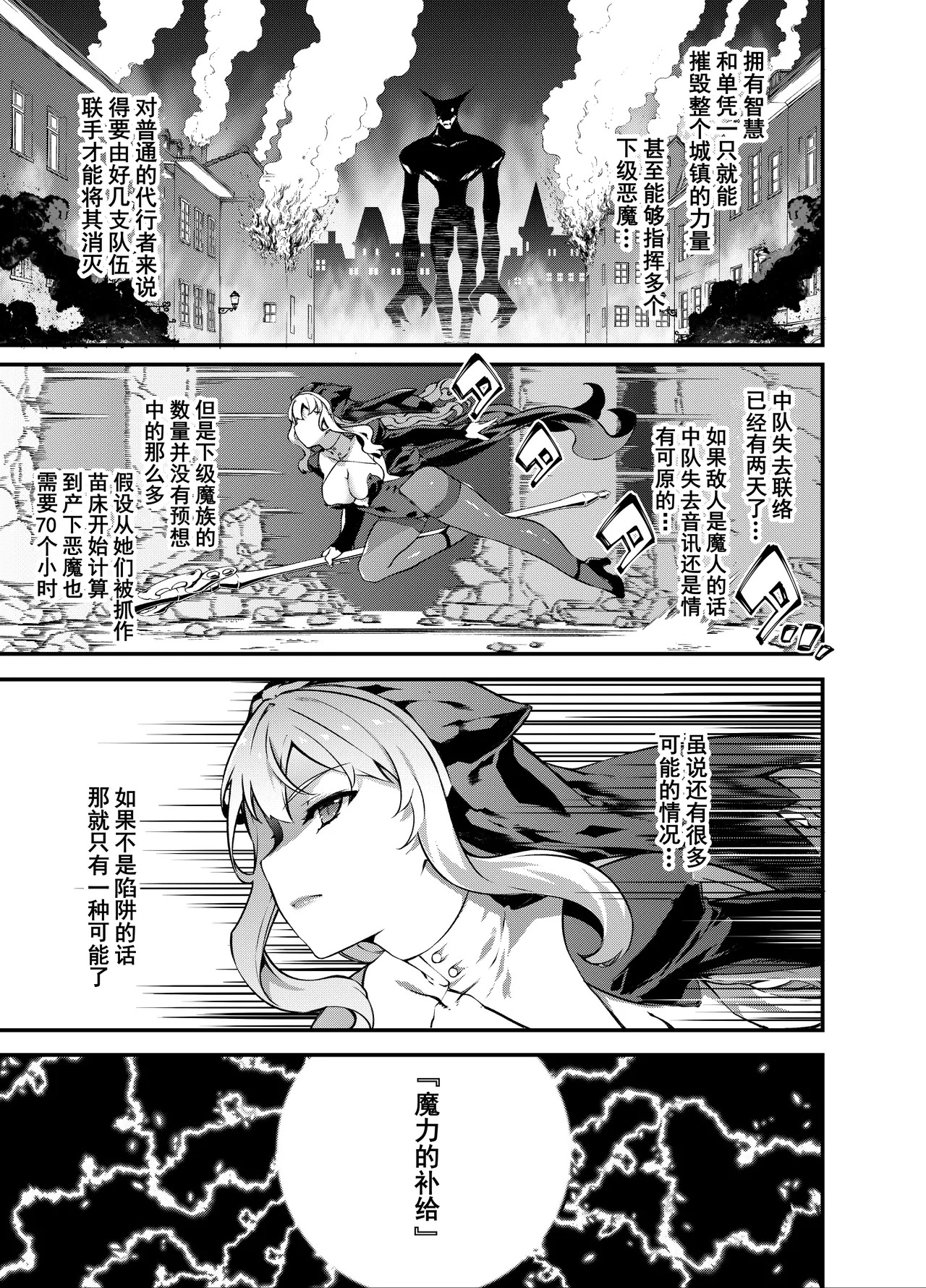 Kamiotosi ~Ma o Haramu Otome~ | 神姬堕落~怀魔的少女~ page 8 full