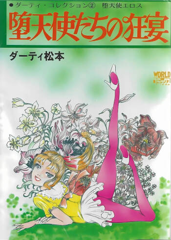 Orgy of Fallen Angels/datenshi tachi no ko kyoen cover