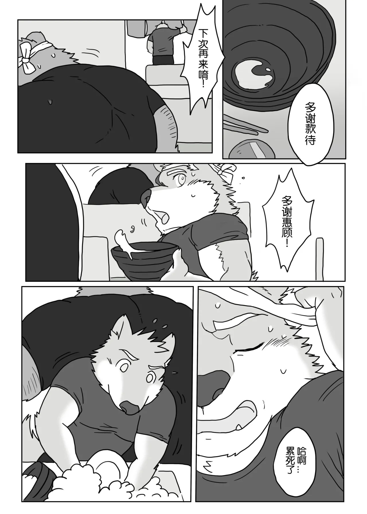 Regarding_worked_at_the_uncle_bears_ramen_shop page 2 full