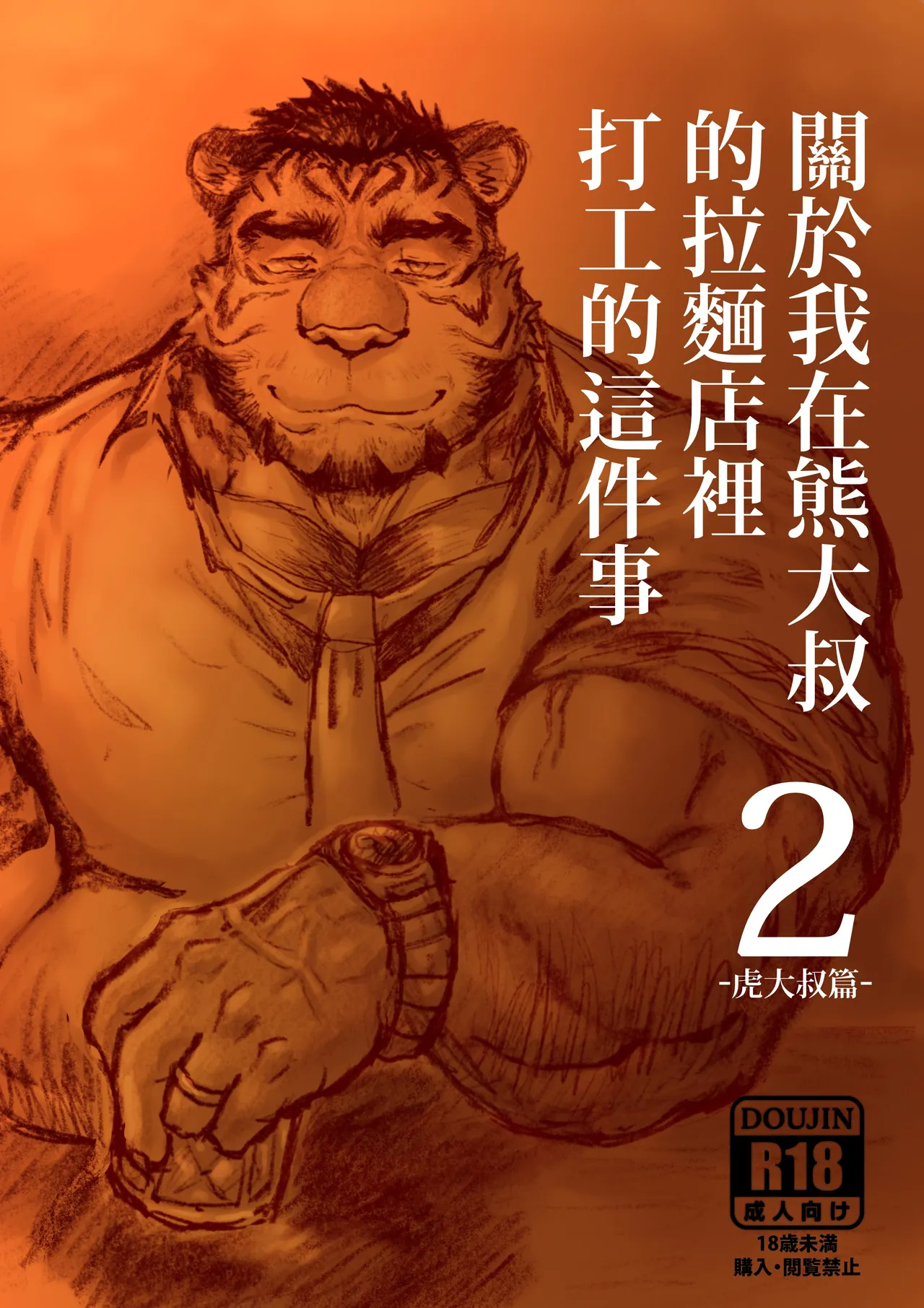 Regarding_worked_at_the_uncle_bears_ramen_shop2 page 1 full