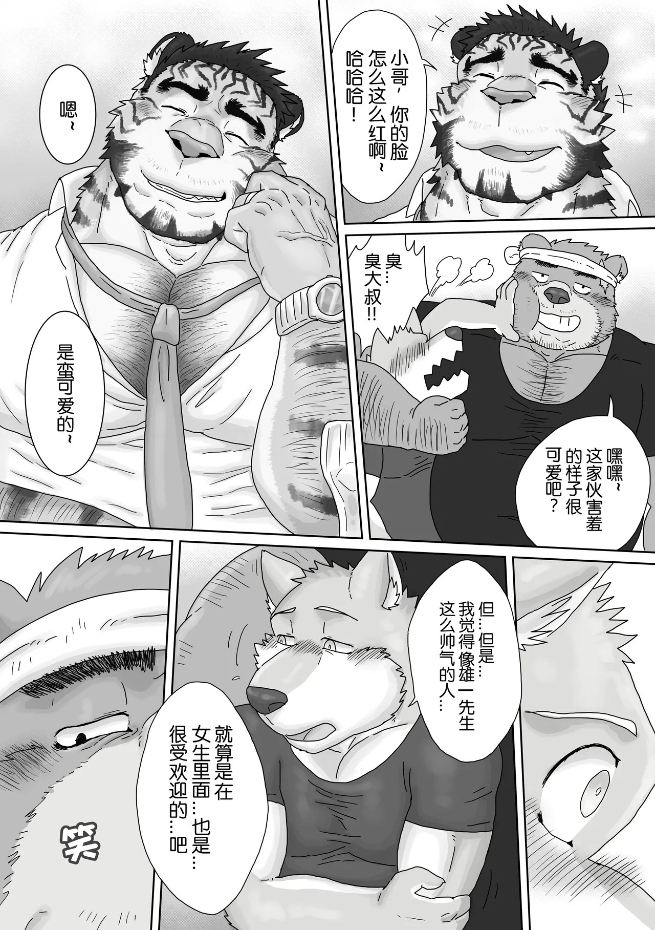 Regarding_worked_at_the_uncle_bears_ramen_shop2 page 10 full
