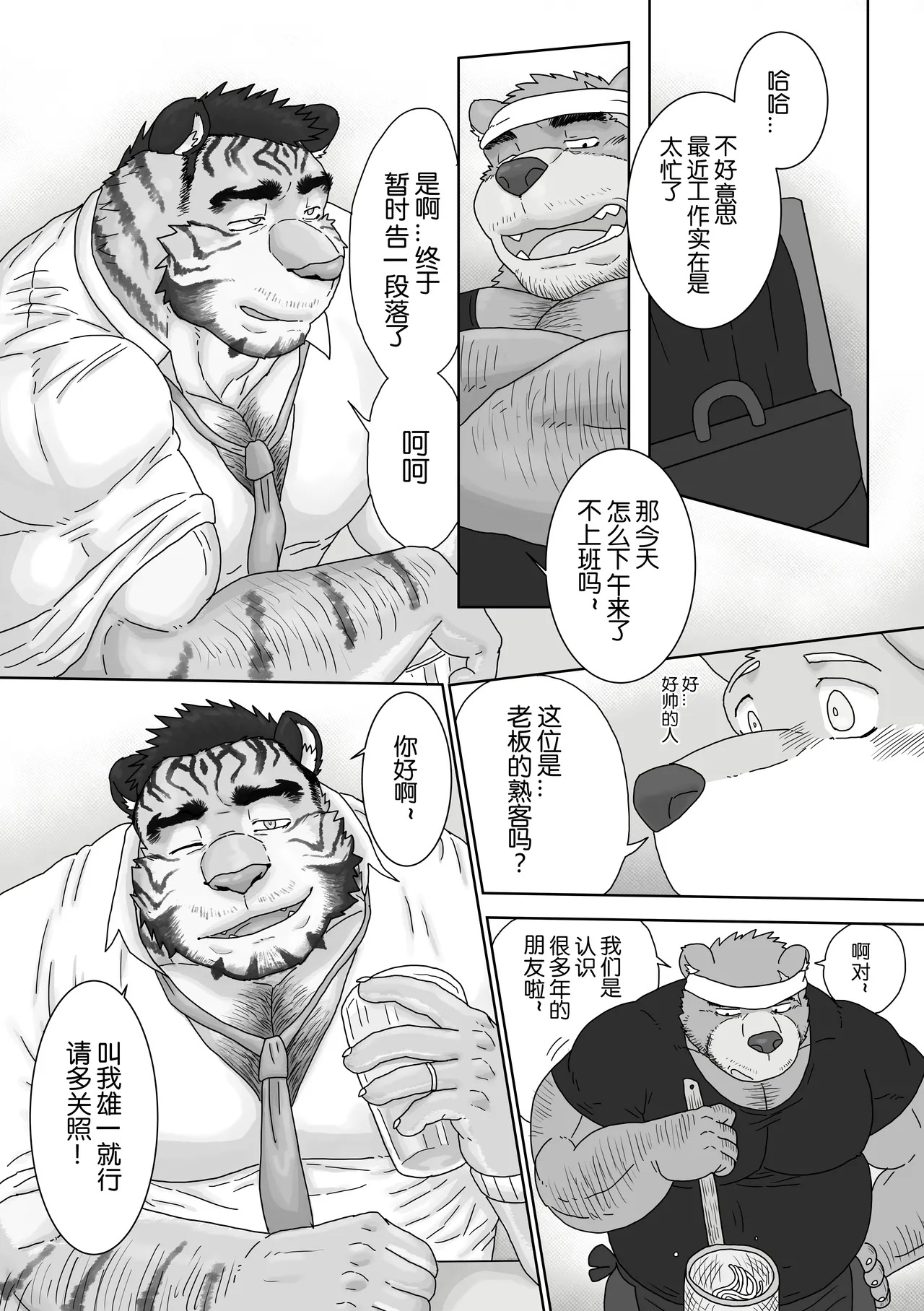 Regarding_worked_at_the_uncle_bears_ramen_shop2 page 7 full