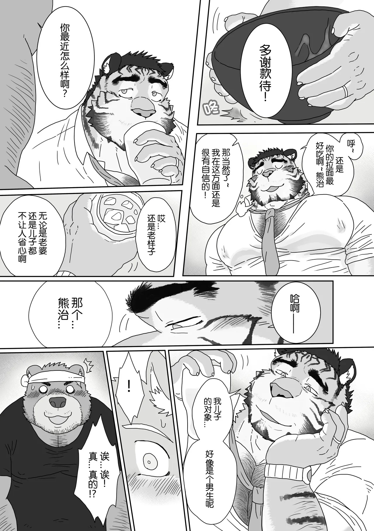 Regarding_worked_at_the_uncle_bears_ramen_shop2 page 8 full