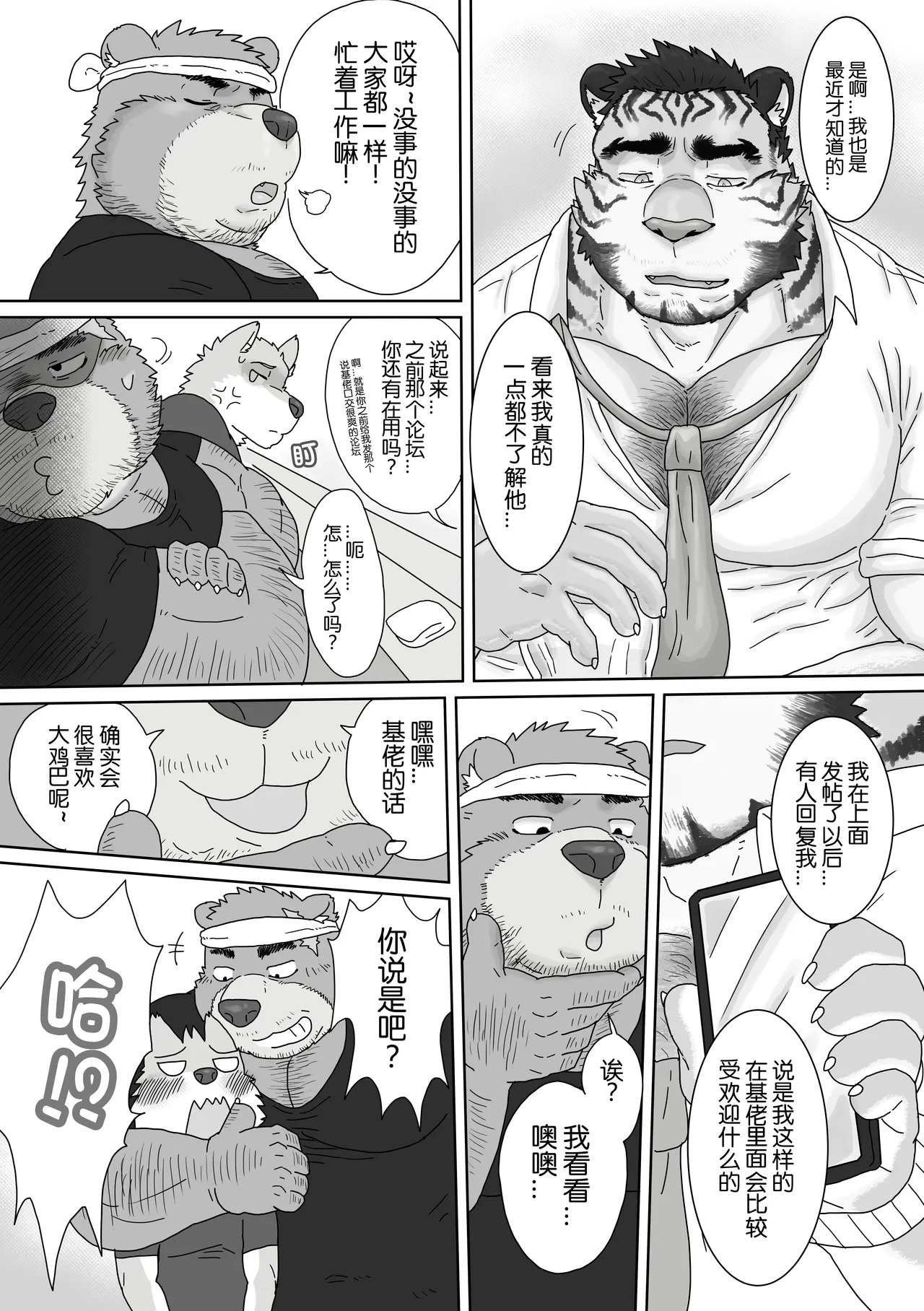 Regarding_worked_at_the_uncle_bears_ramen_shop2 page 9 full