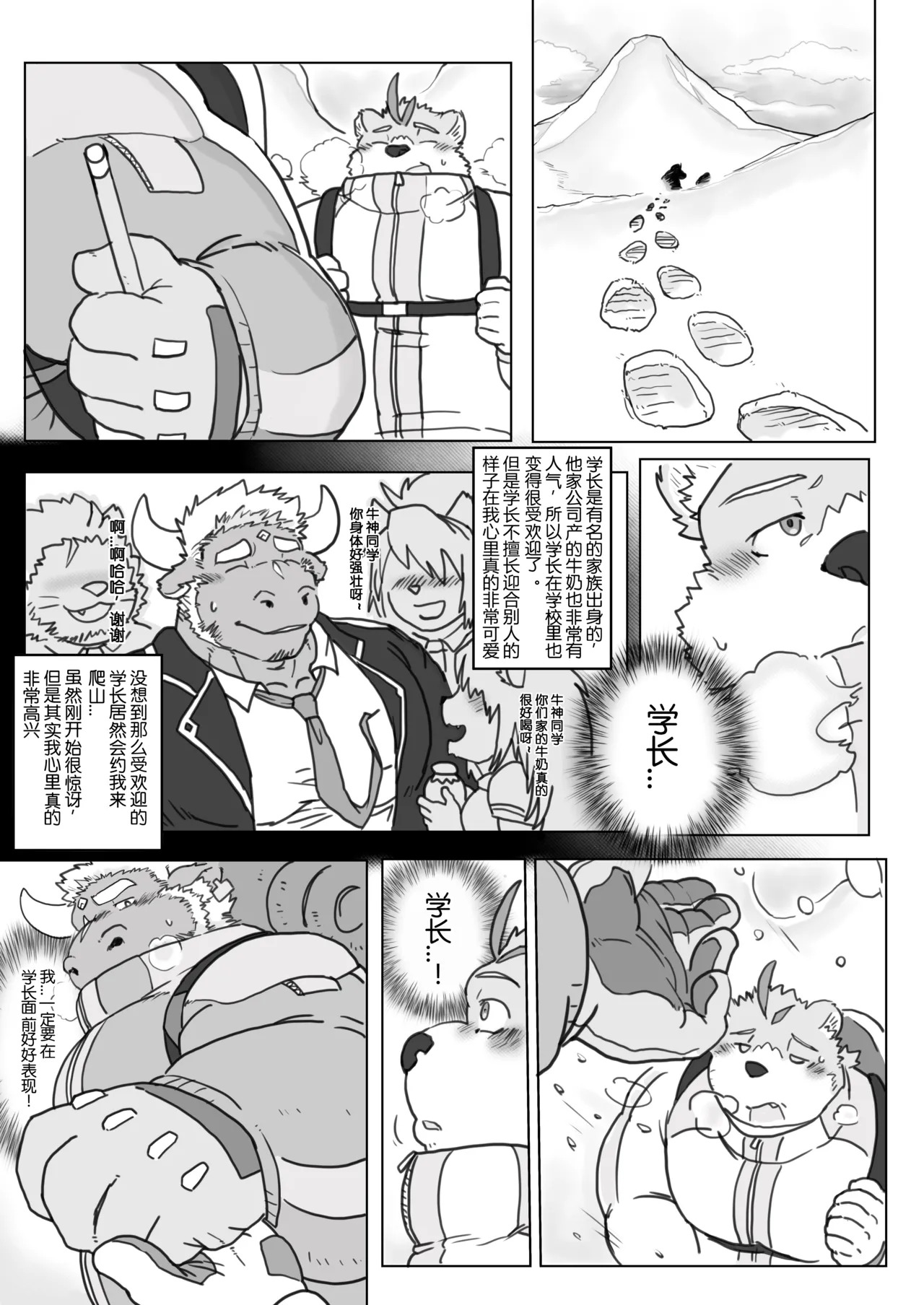 Snow Mountain Encounter page 2 full