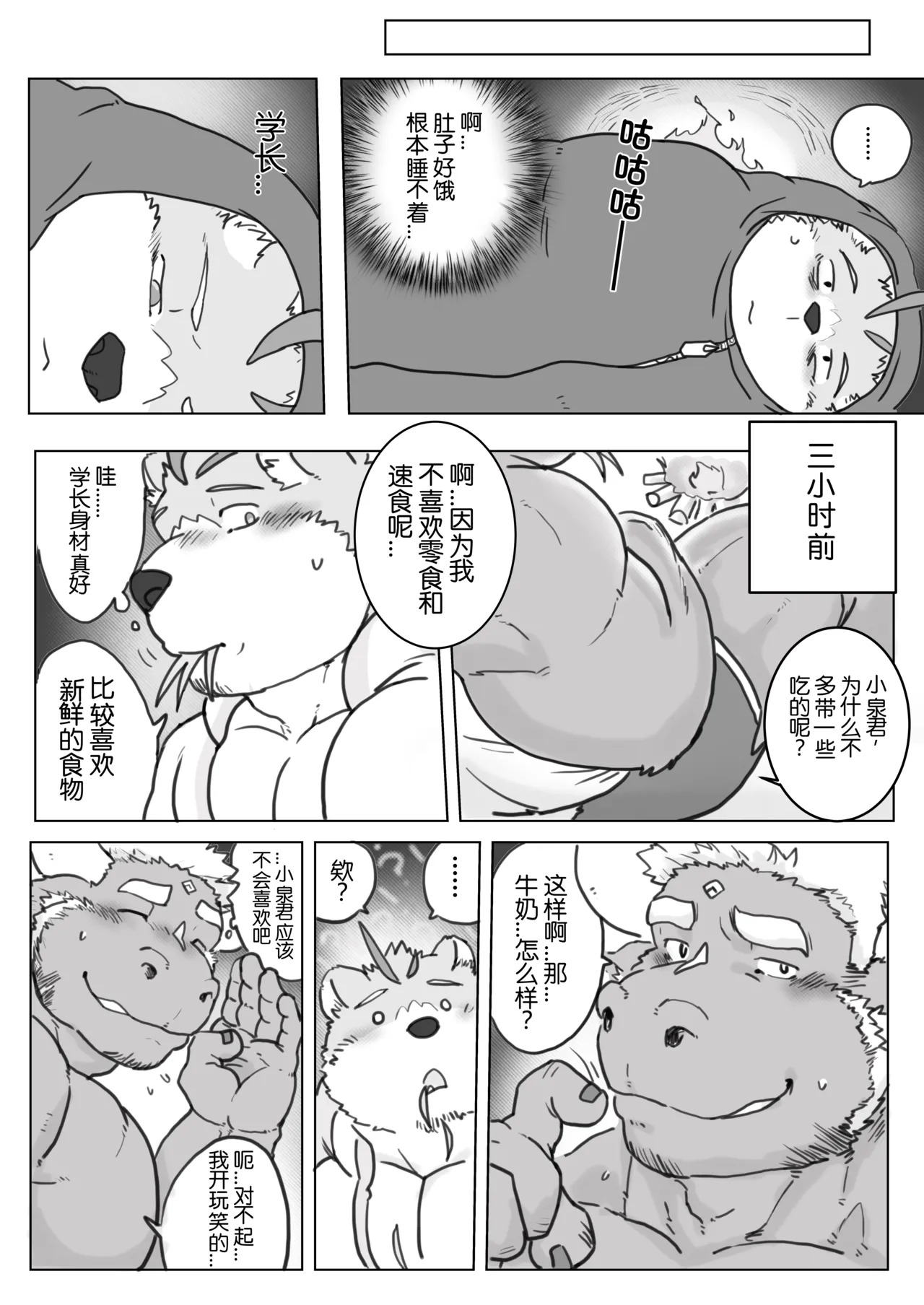 Snow Mountain Encounter page 4 full