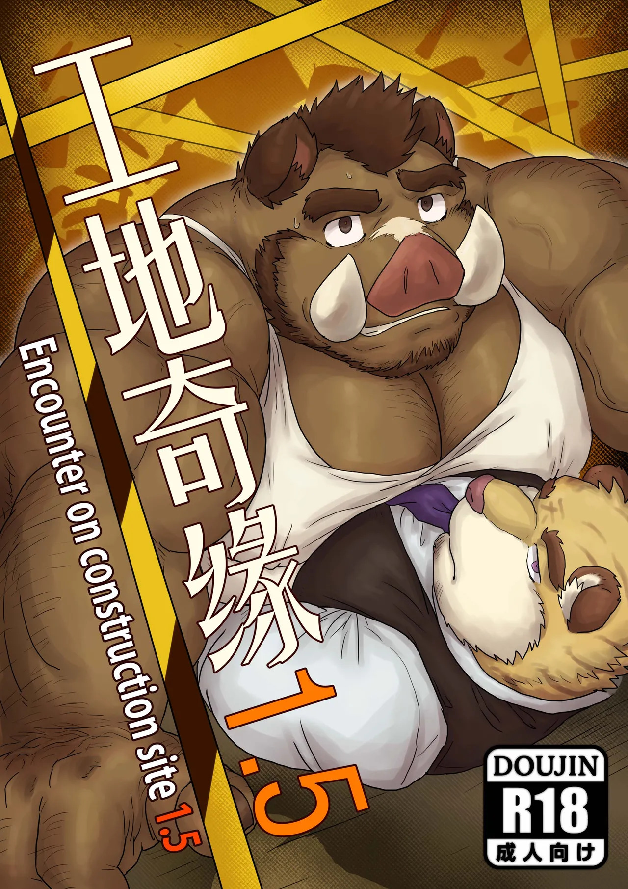 Encounter on construction site 1.5 page 1 full