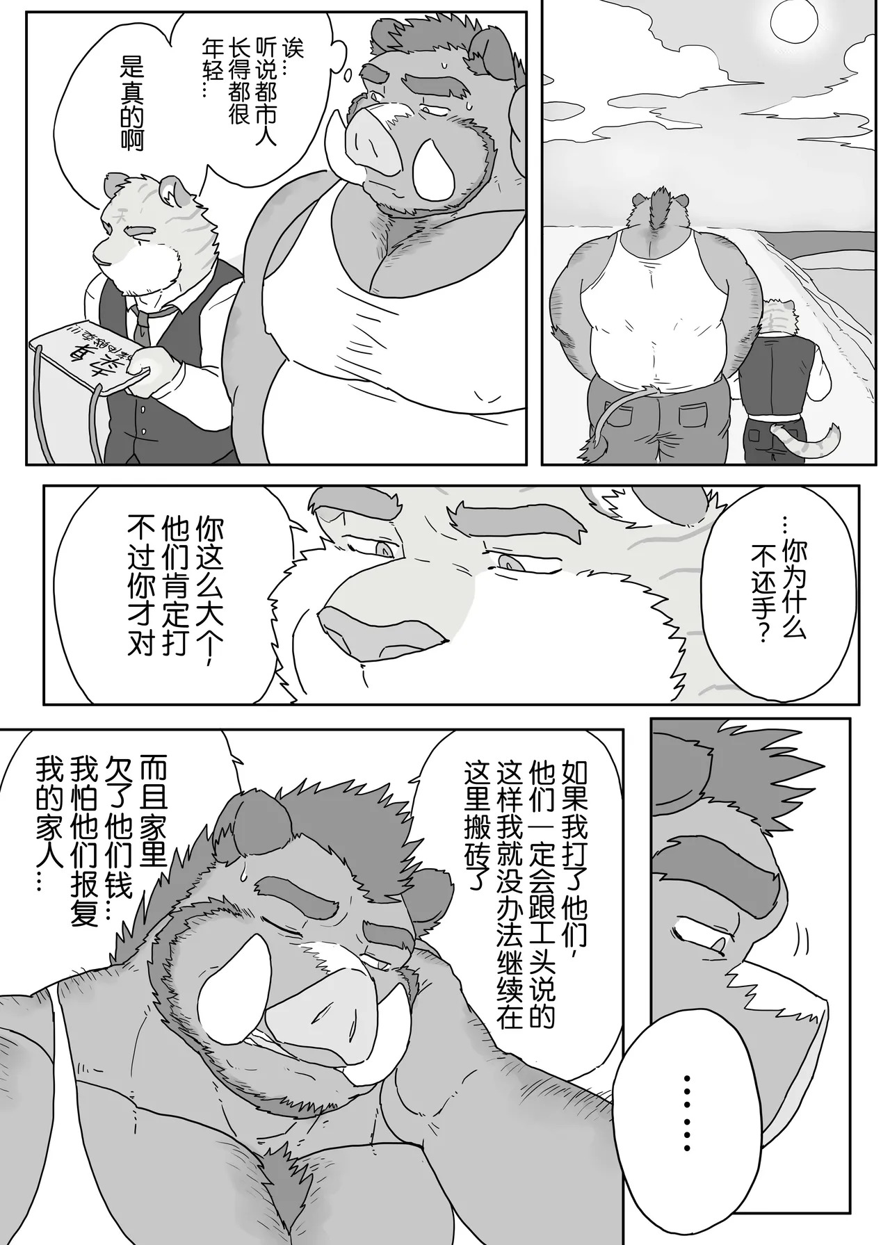 Encounter on construction site 1.5 page 10 full