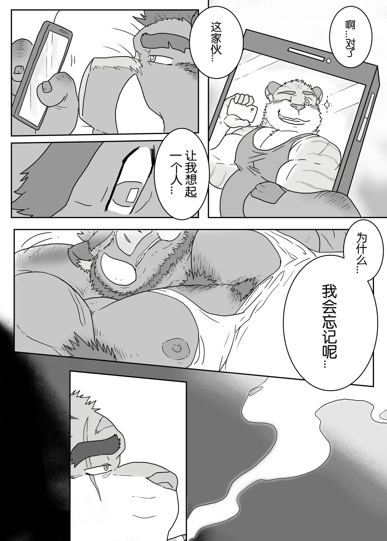Encounter on construction site 1.5 page 3 full