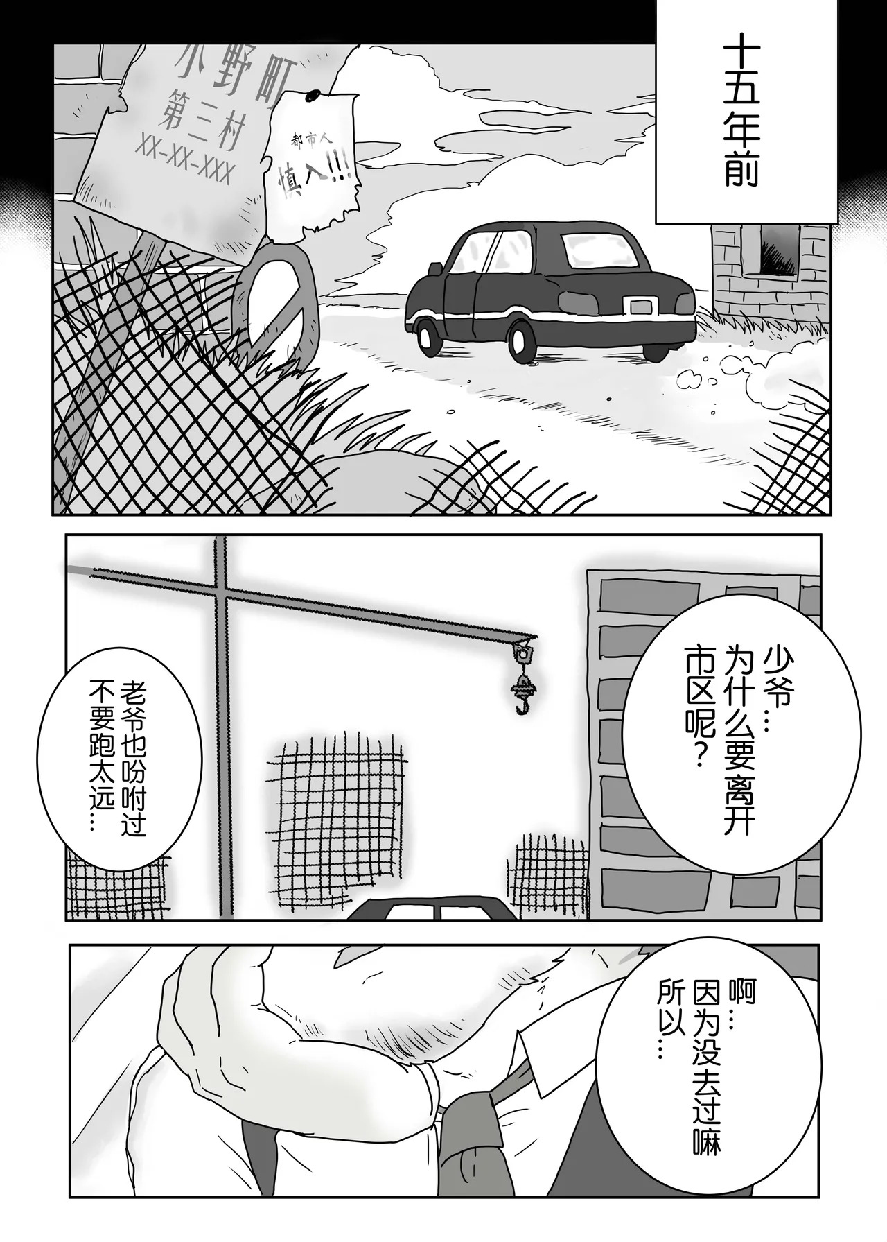 Encounter on construction site 1.5 page 4 full