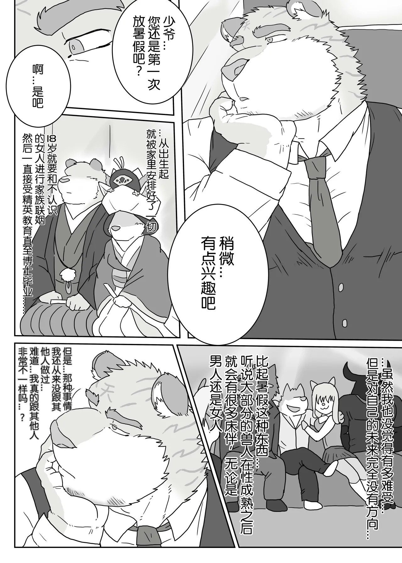 Encounter on construction site 1.5 page 5 full