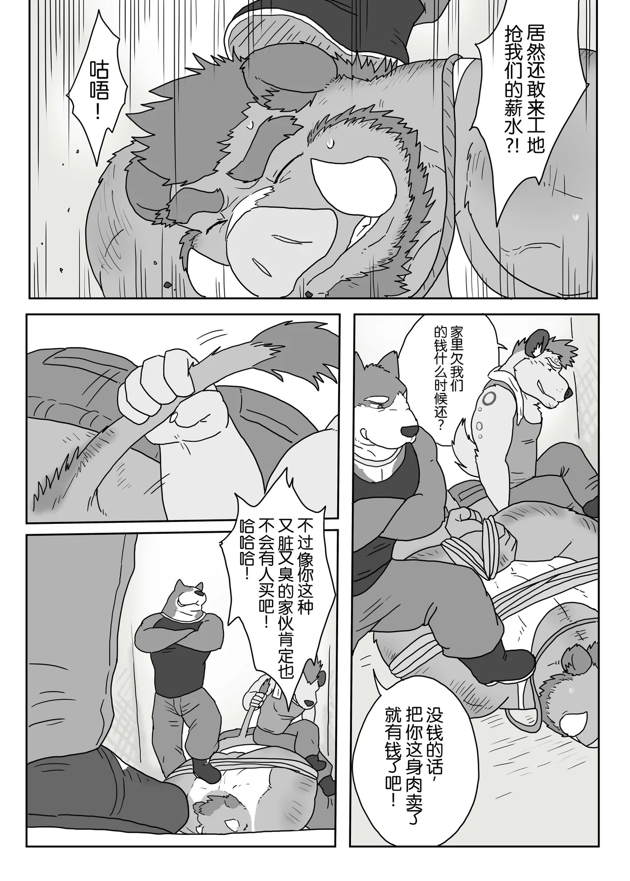 Encounter on construction site 1.5 page 7 full