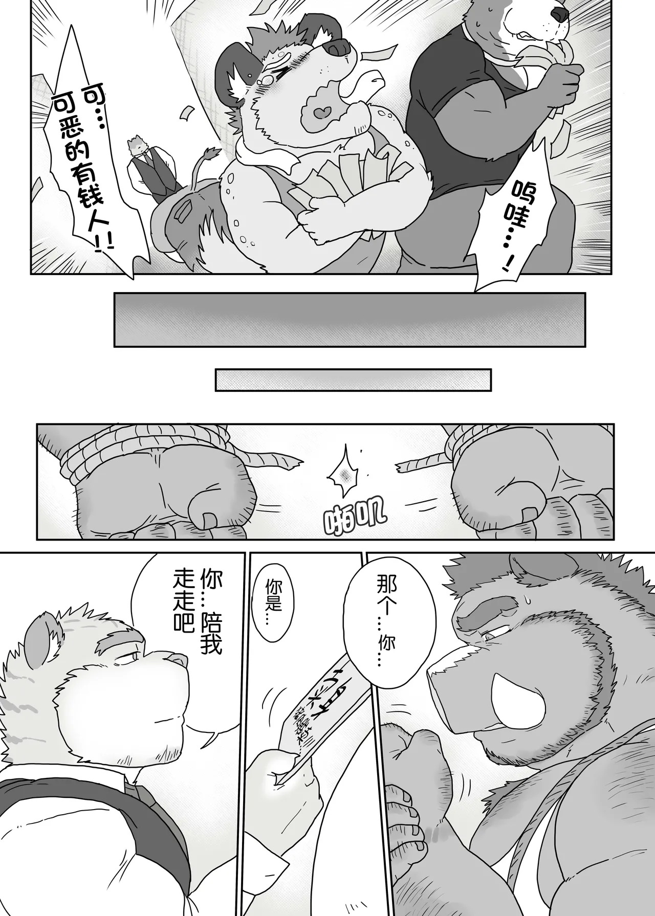 Encounter on construction site 1.5 page 9 full