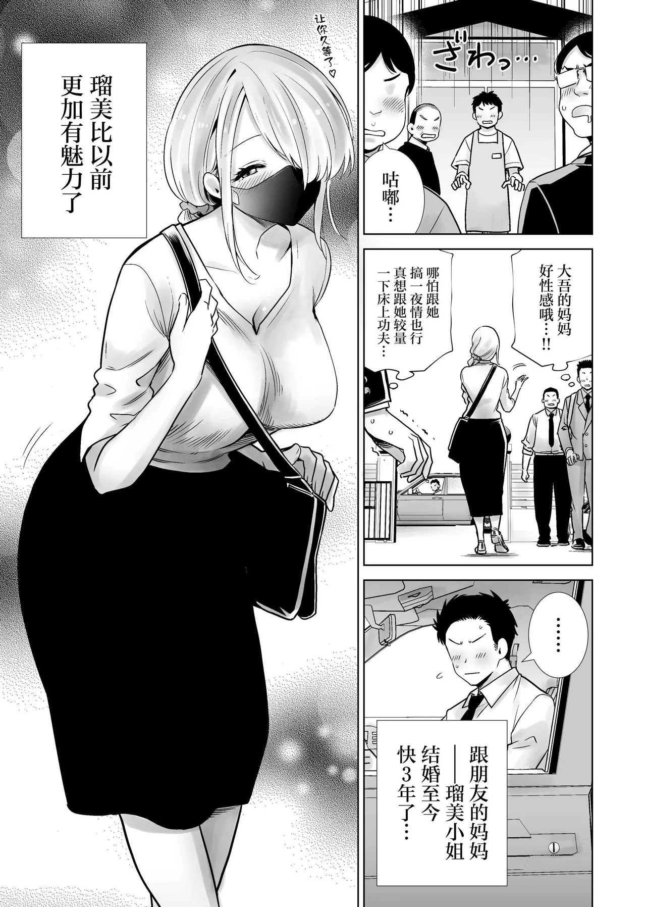 Tomodachi no Mama ga Boku no Dekachin de Ikimakutta omoide page 3 full