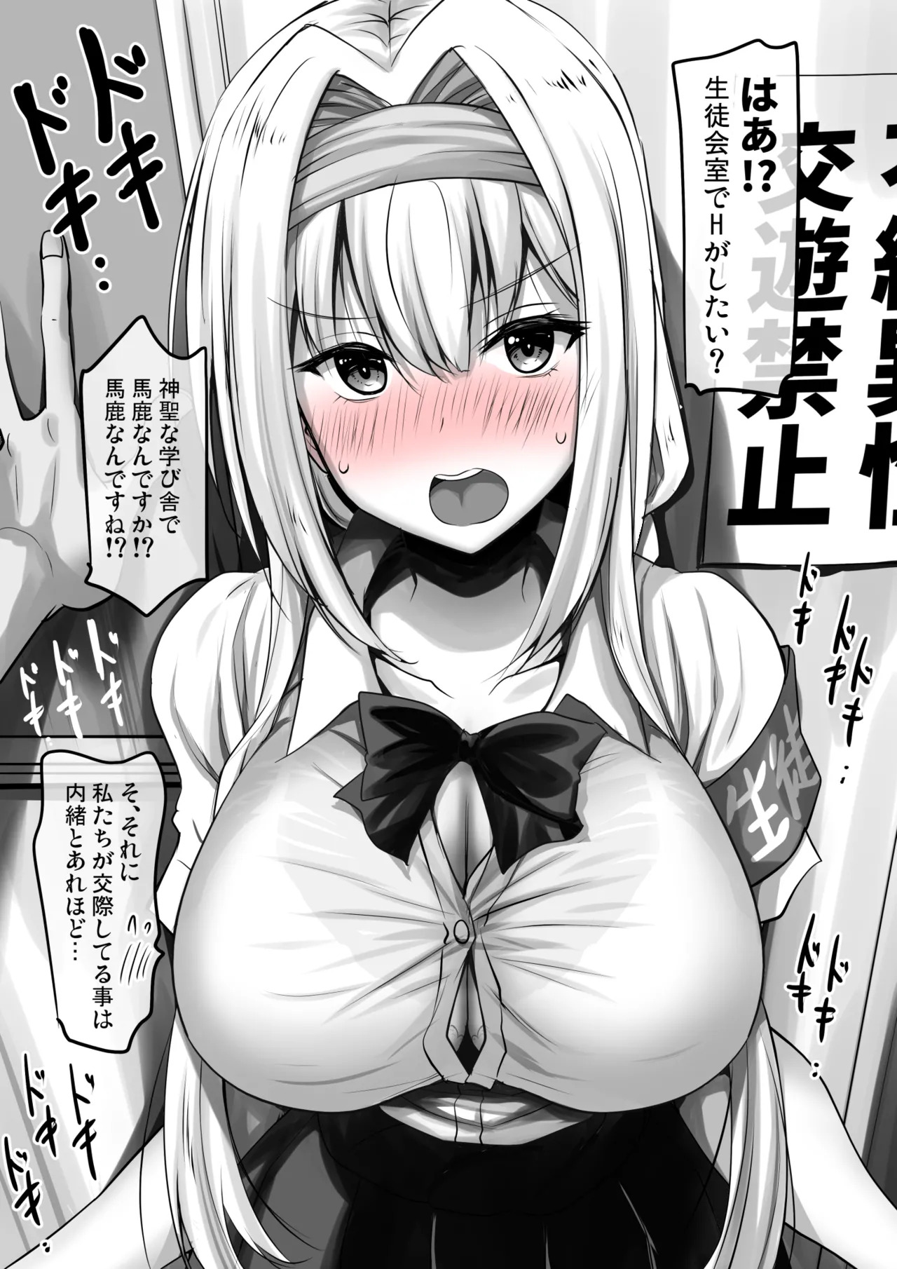 Seito Kaichou Yoshiteru-sama page 1 full