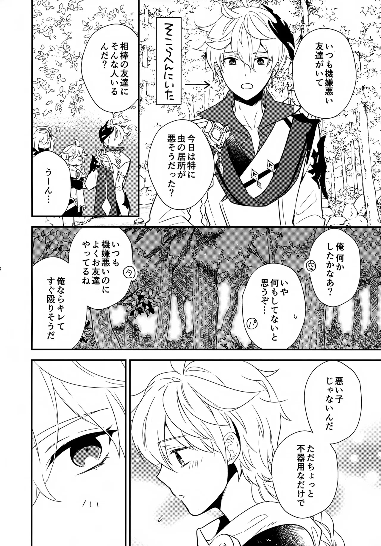 Tabun Sore wa Kitto page 7 full