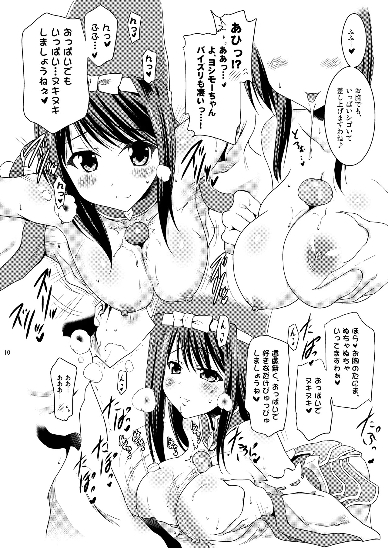 Kodukuri Otome page 10 full