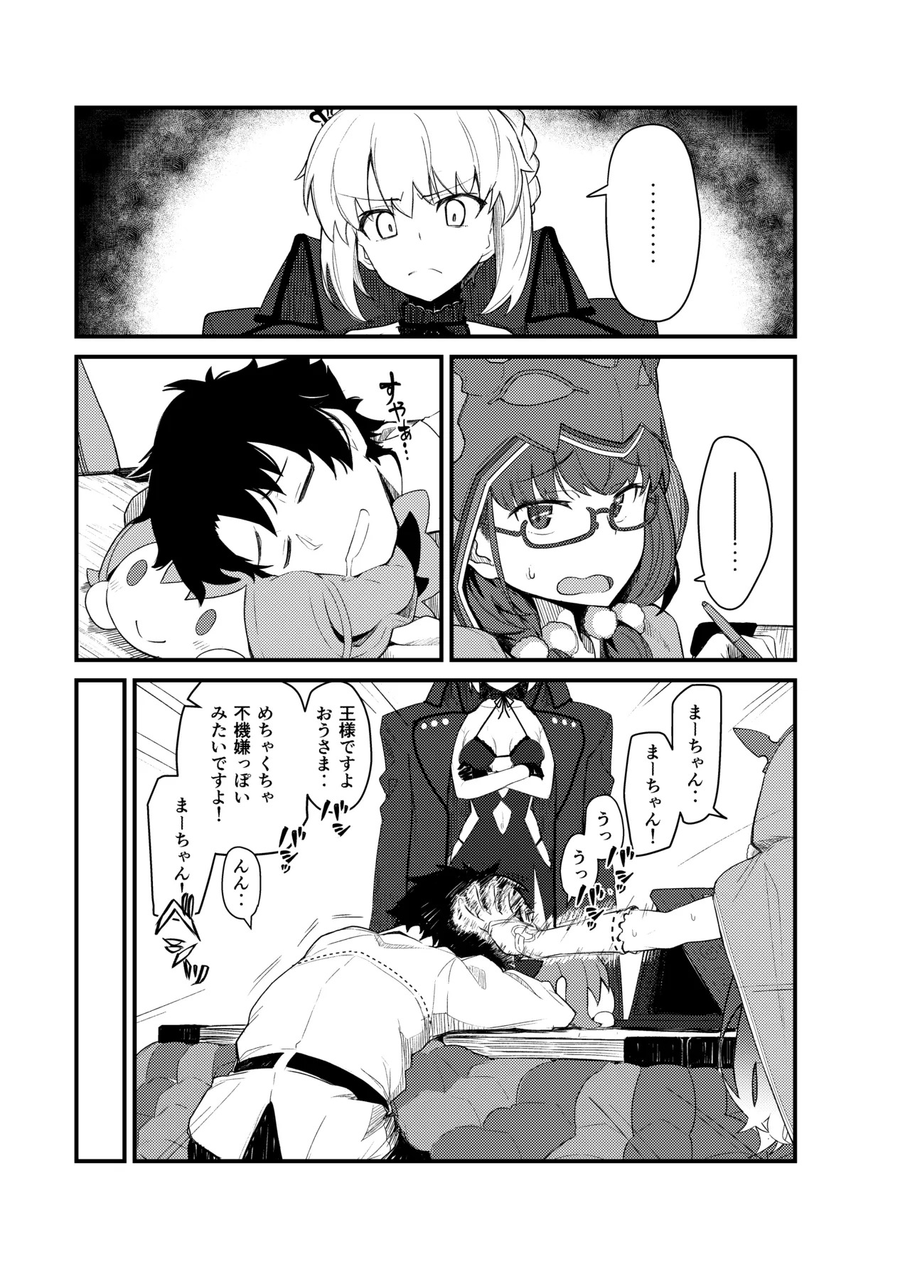 GIRLFriend's Soushuuhen III FGO+ page 10 full