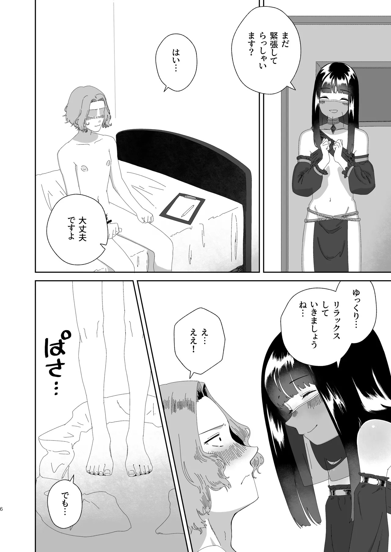 Ochinpo Kantei Saron o Chin Porisu e Yōkoso page 7 full