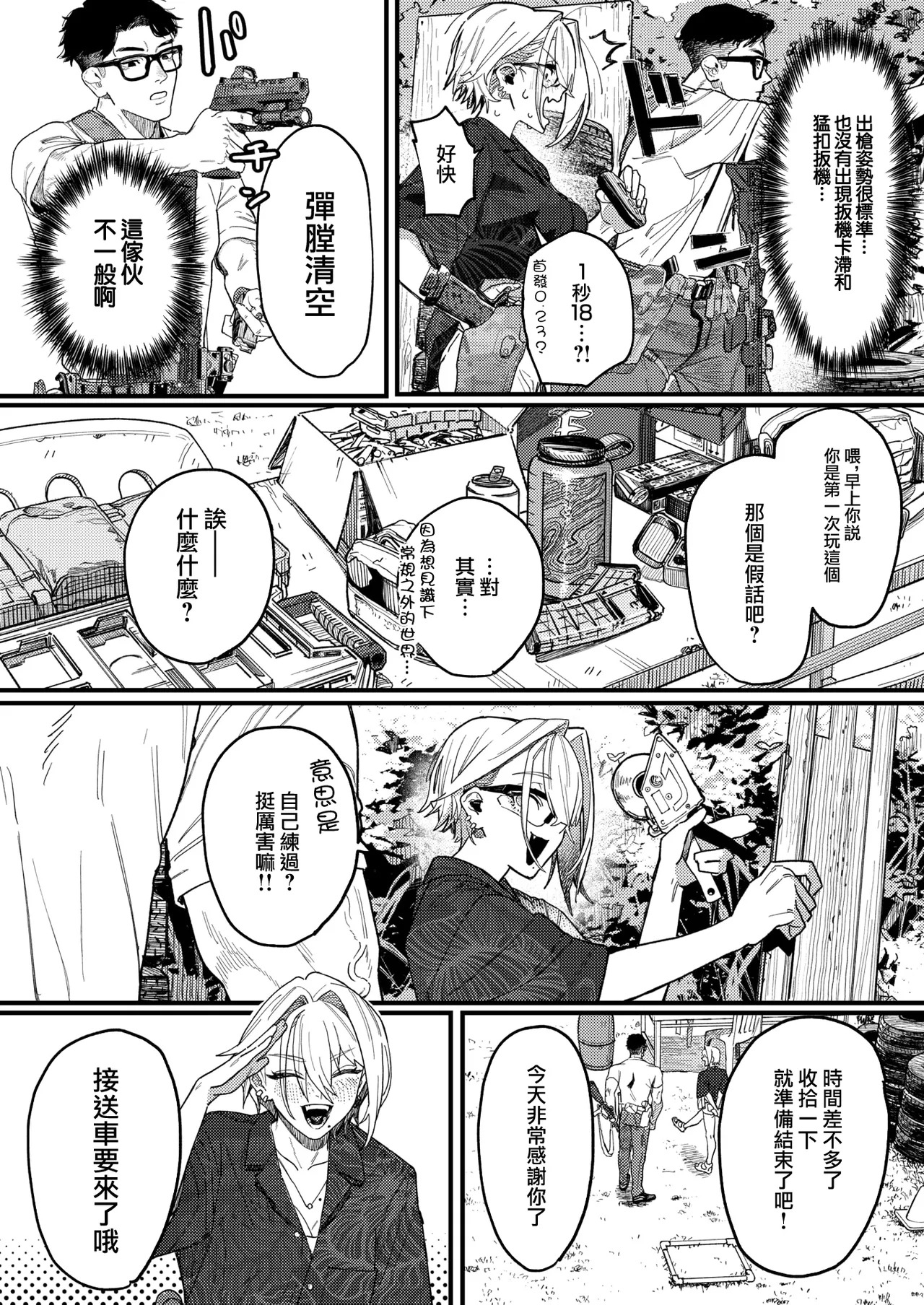 雷汞 page 4 full