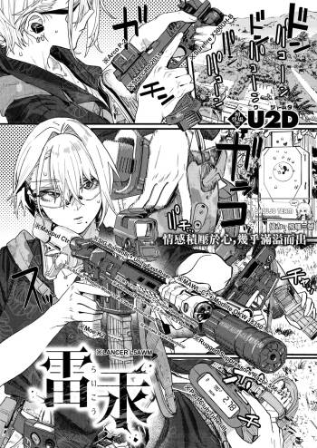 雷汞 cover