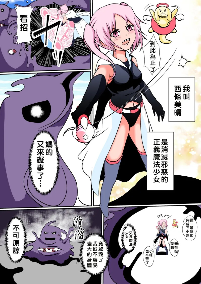 Nottorareta Mahou Shoujo Miharu page 4 full