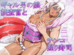 Gyaru Otoko no Musume Sōsa-kan to Chinko Nigiri Sushi