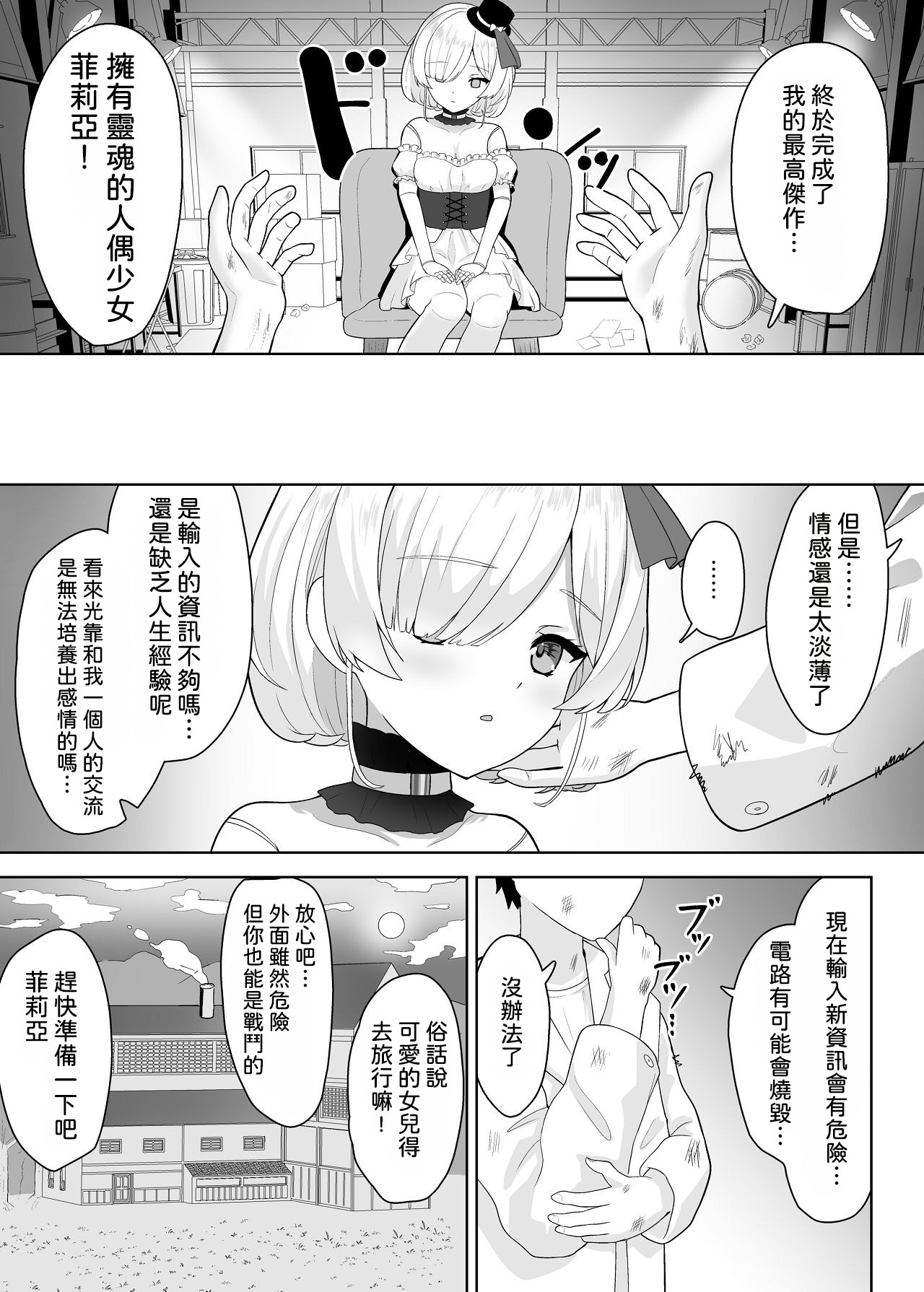 Muku na Ningyou Shoujo to Tsuyoki na Succubus no Yuri Yuugi page 3 full