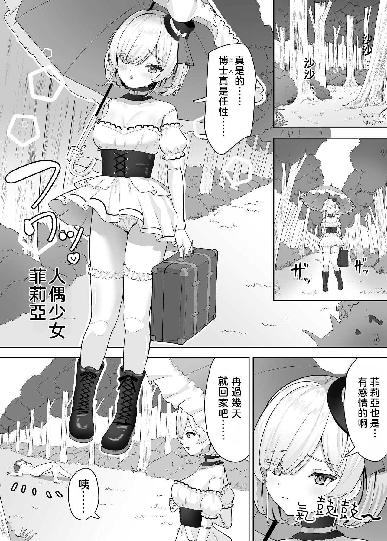 Muku na Ningyou Shoujo to Tsuyoki na Succubus no Yuri Yuugi page 4 full