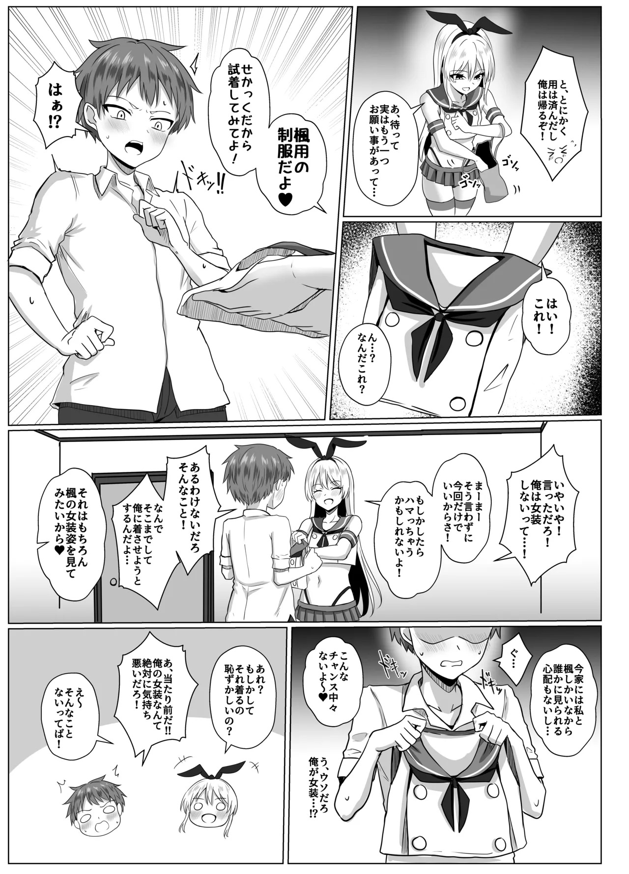Shimakaze-kun ni Natte Shimakaze-kun to Etchi Shi Chau Hon page 8 full