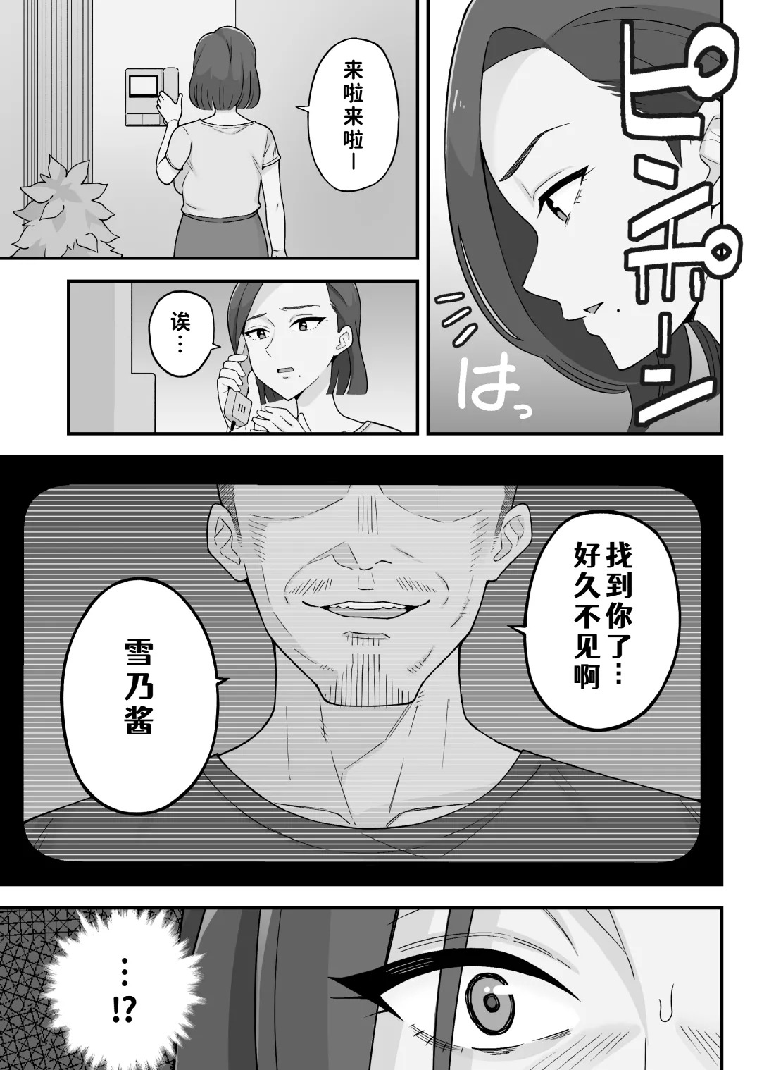 Oyako Ana ~Moto Yariman Haha to Papa-katsu Musume~ page 9 full