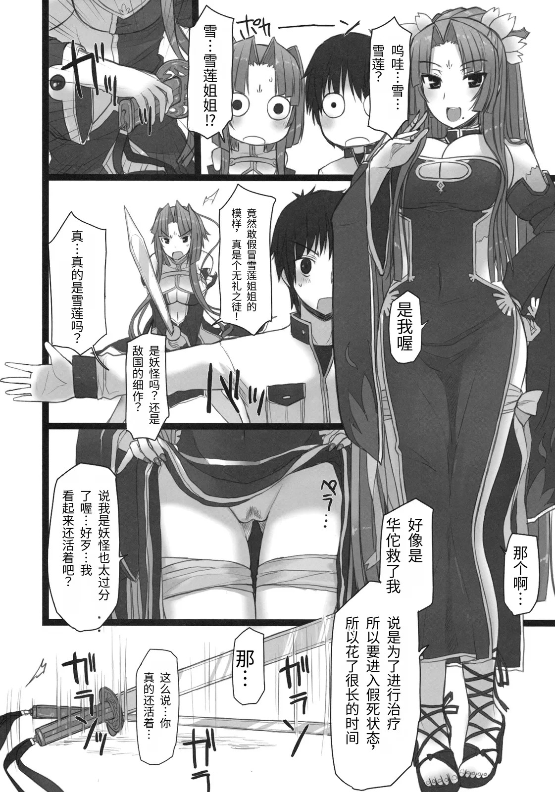Shemei Sassou  | 雪冥飒爽 page 5 full