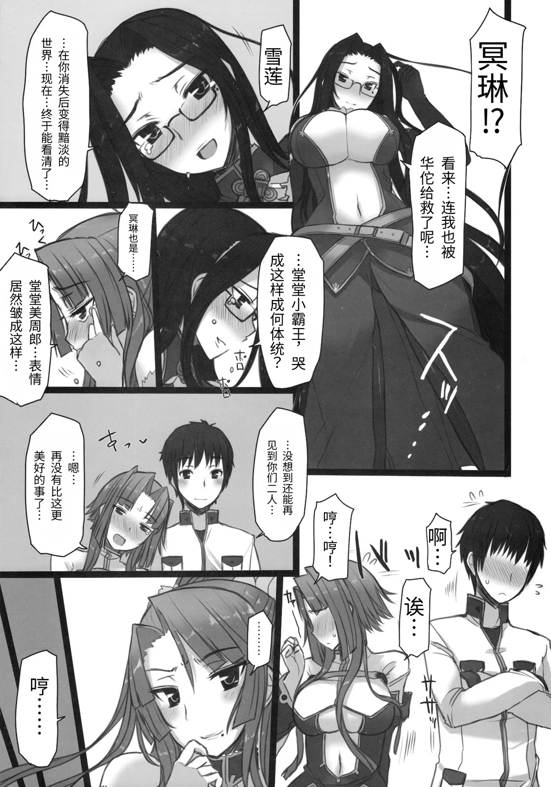 Shemei Sassou  | 雪冥飒爽 page 8 full