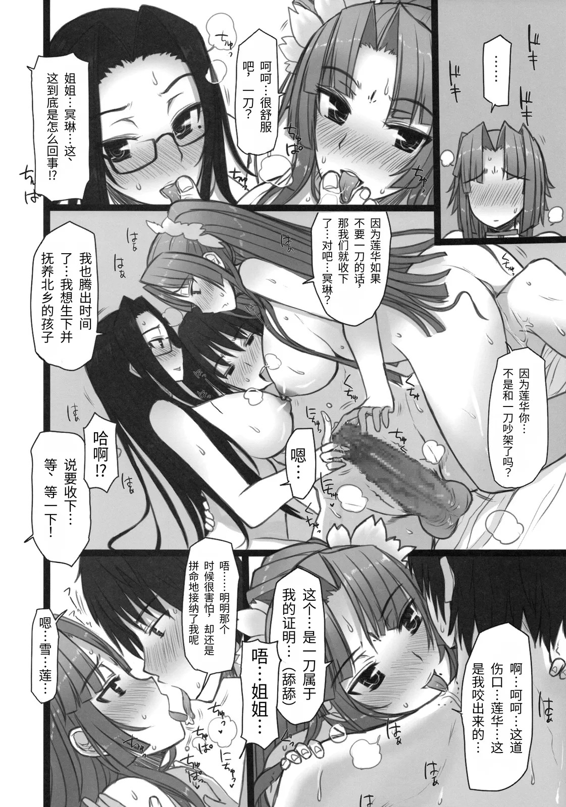 Shemei Sassou  | 雪冥飒爽 page 9 full
