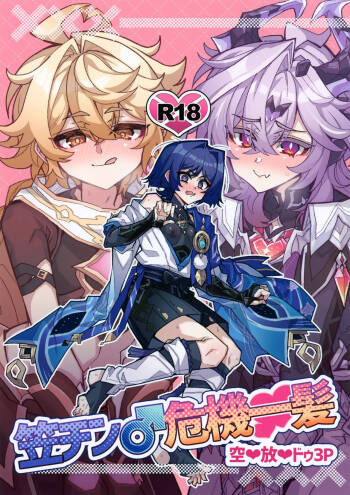 Kasa-chin ♂ Kiki Ippatsu cover